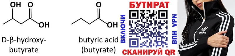 Бутират 99%  Купить  Калининец 
