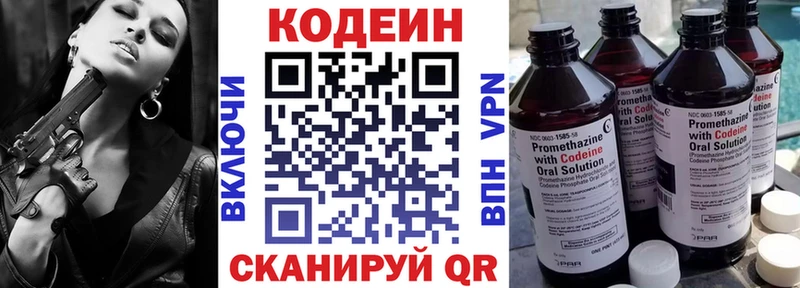 Кодеин напиток Lean (лин)  Купить где  Калининец 